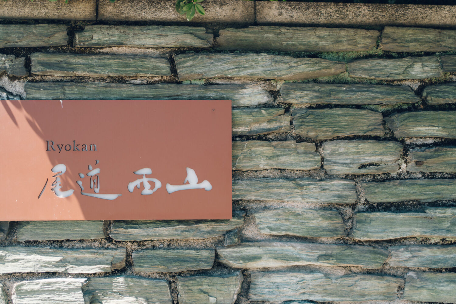 Ryokan尾道西山の様子