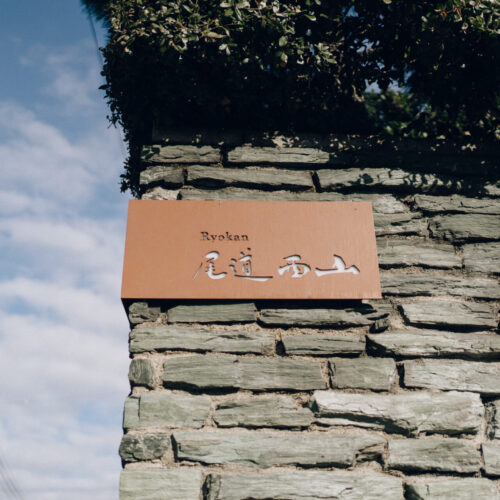 福山艮神社／Ryokan尾道西山の様子